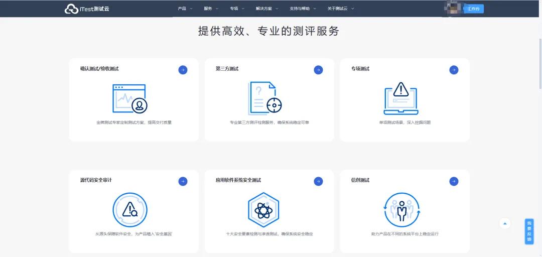 iTest Cloud測試云重磅升級 專業(yè)測評服務線上直達，加速軟件信息咨詢新變革