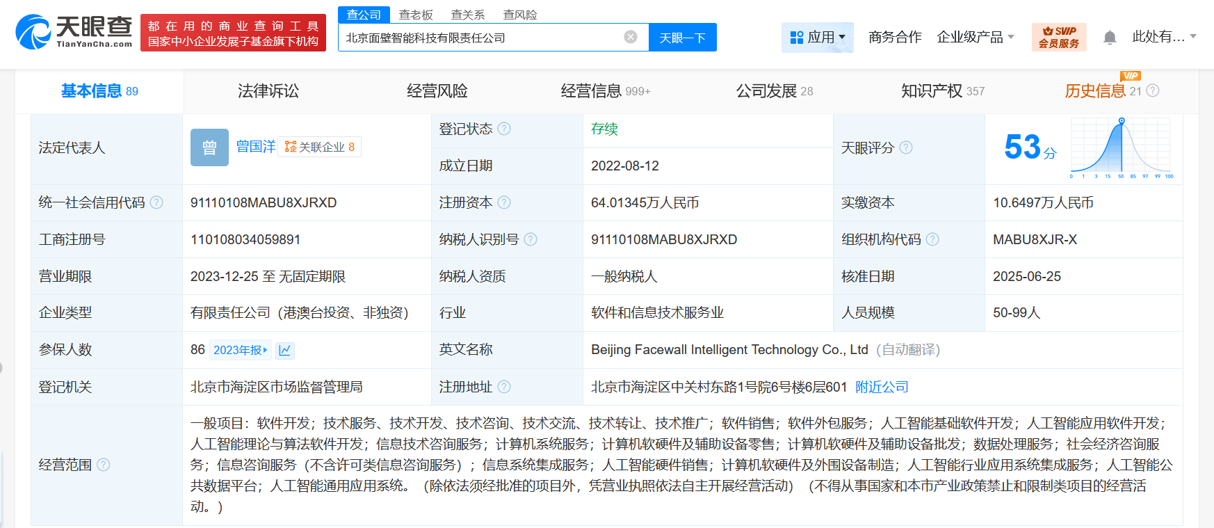 茅臺旗下基金等入股AI大模型公司面壁智能 軟件信息咨詢服務(wù)迎來新格局